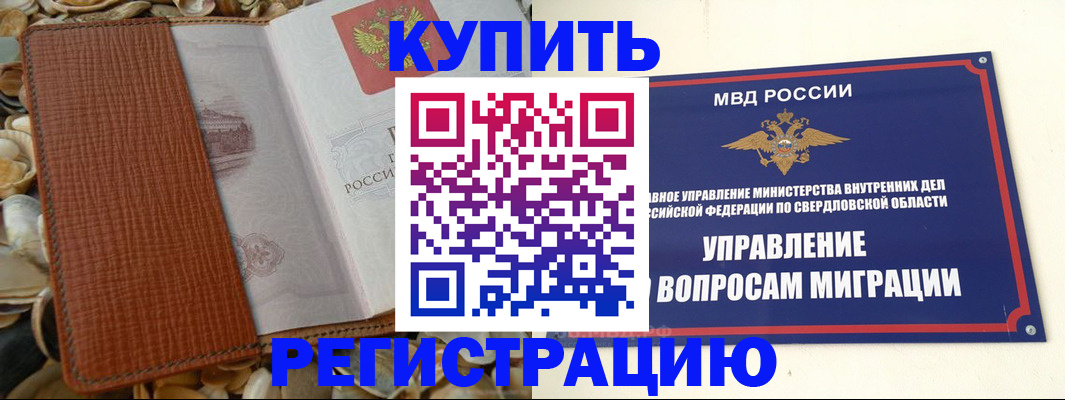 временная регистрация надежно в Элисте