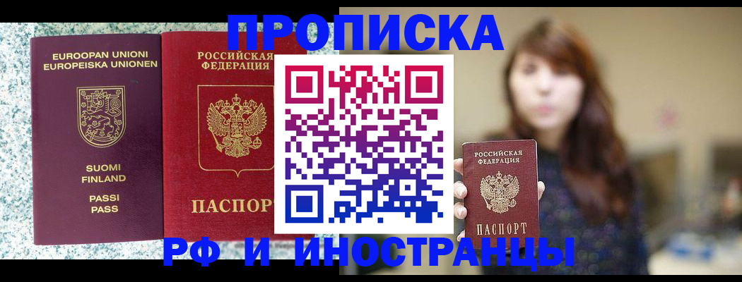прописка 2025 в Элисте