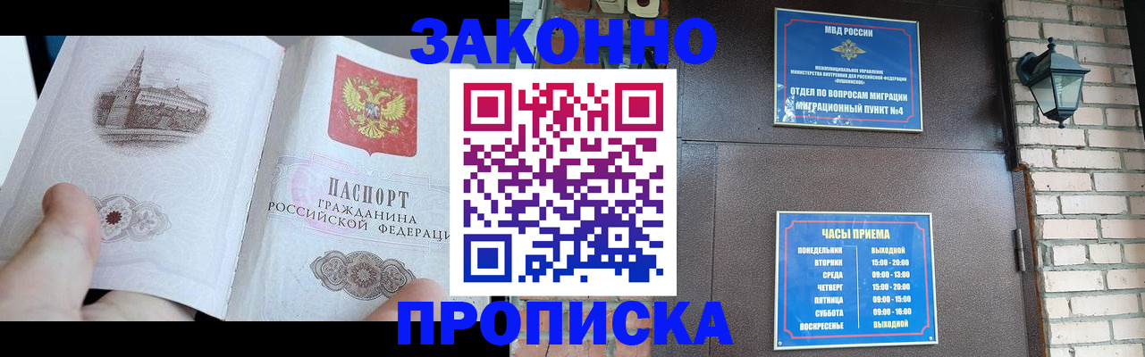 временная регистрация законно в Элисте