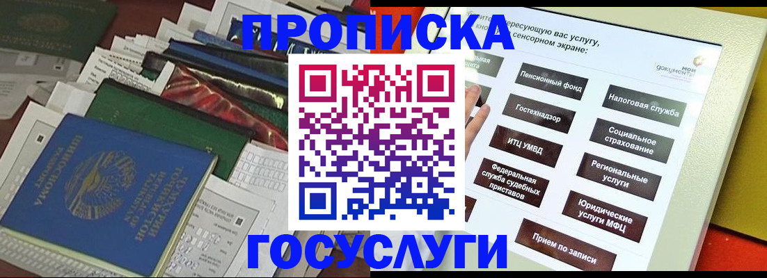 прописка в квартире в Элисте